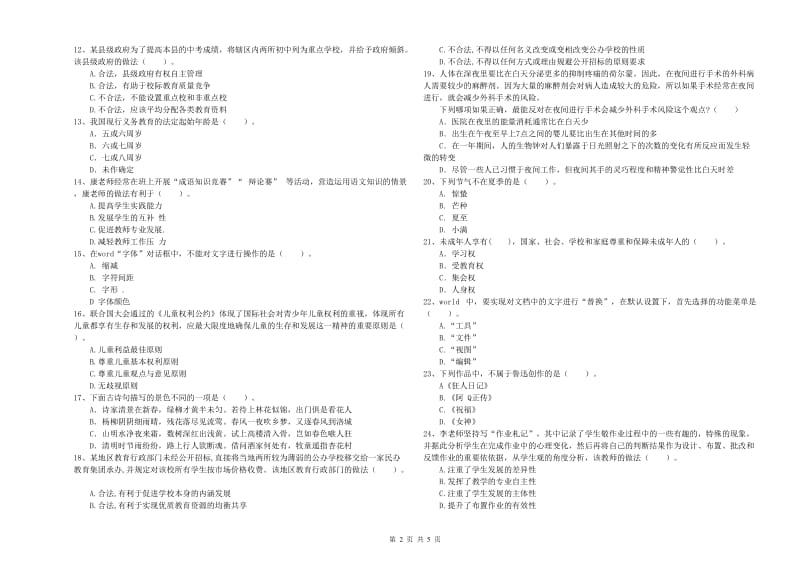 中学教师资格证《（中学）综合素质》真题模拟试卷D卷 附解析.doc_第2页