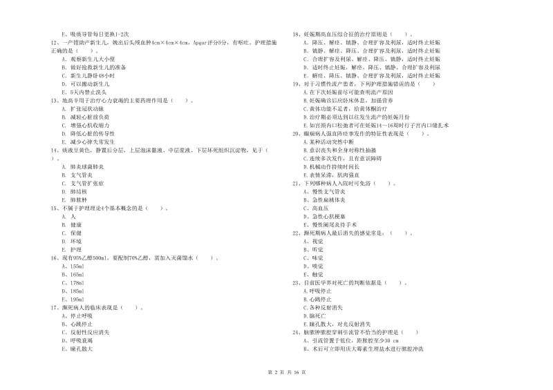 2020年护士职业资格证《实践能力》能力测试试卷C卷 附答案.doc_第2页