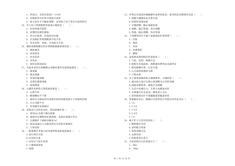 2020年护士职业资格证《实践能力》能力测试试卷C卷 附答案.doc_第3页