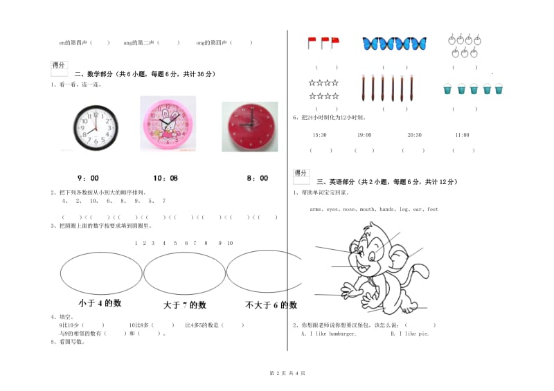 2020年实验幼儿园小班过关检测试卷A卷 含答案.doc_第2页