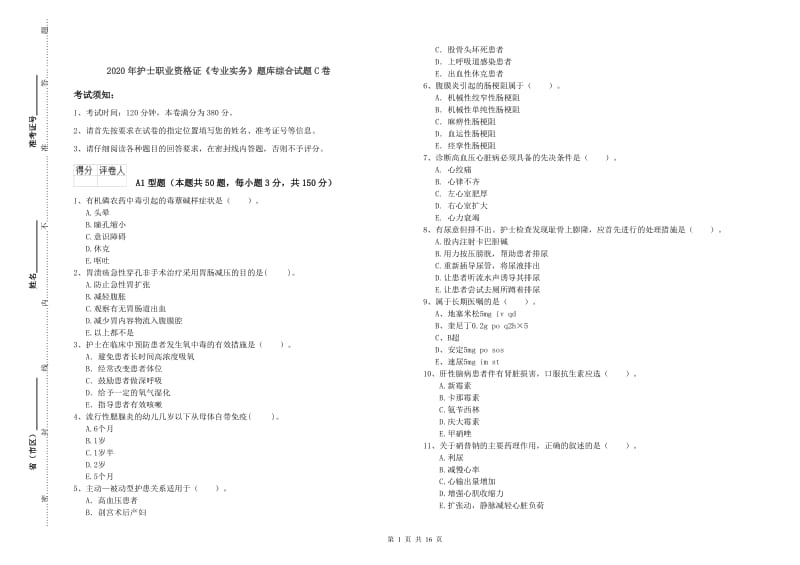 2020年护士职业资格证《专业实务》题库综合试题C卷.doc_第1页