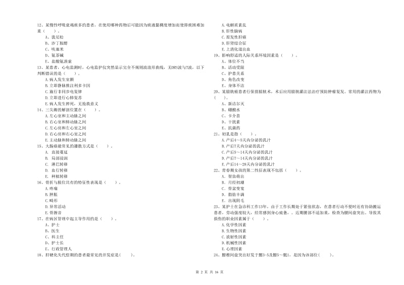 2020年护士职业资格证《专业实务》题库综合试题C卷.doc_第2页