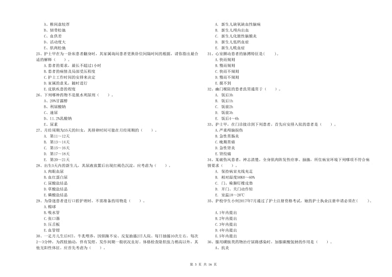 2020年护士职业资格证《专业实务》题库综合试题C卷.doc_第3页