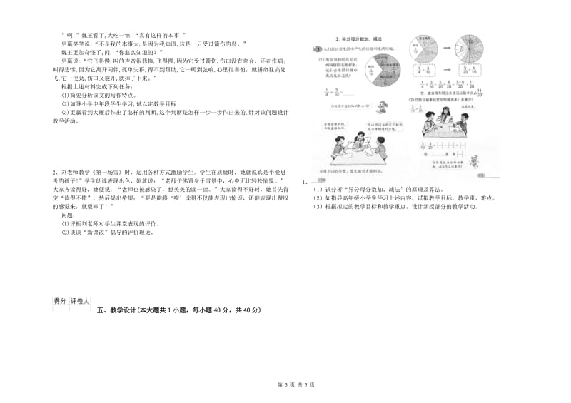 2020年小学教师职业资格考试《教育教学知识与能力》能力提升试卷C卷 含答案.doc_第3页