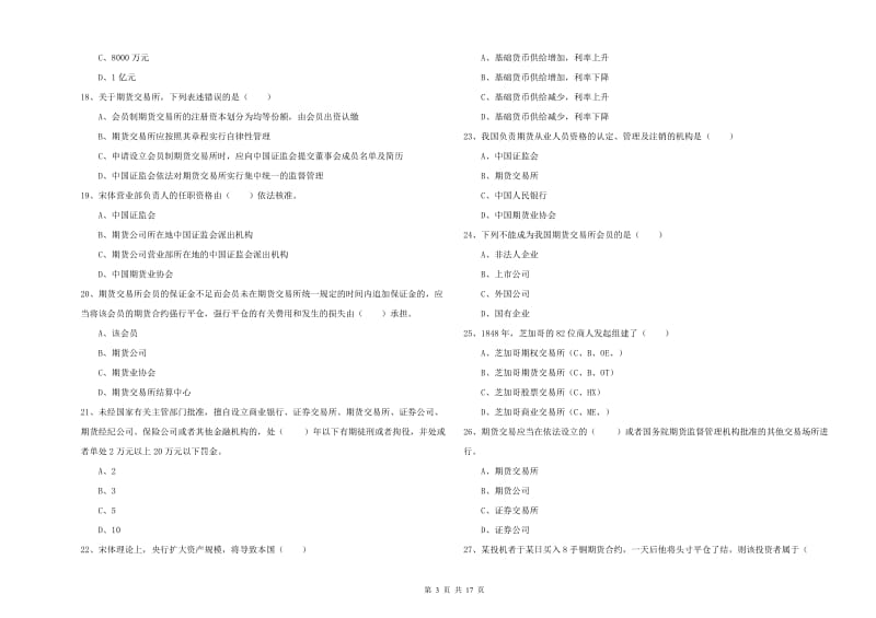 2020年期货从业资格考试《期货基础知识》考前检测试题A卷 附解析.doc_第3页