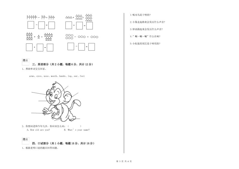 2020年实验幼儿园大班自我检测试卷B卷 含答案.doc_第3页