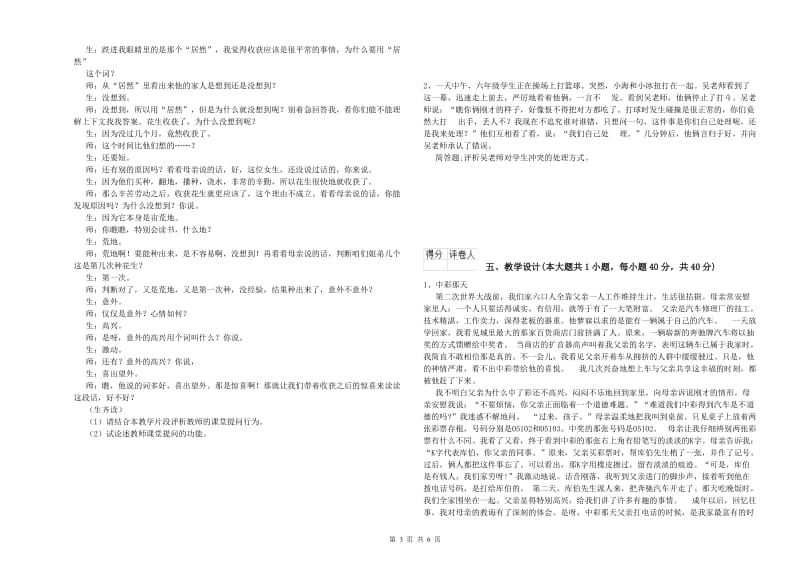 2020年小学教师职业资格考试《教育教学知识与能力》考前冲刺试题D卷 附解析.doc_第3页