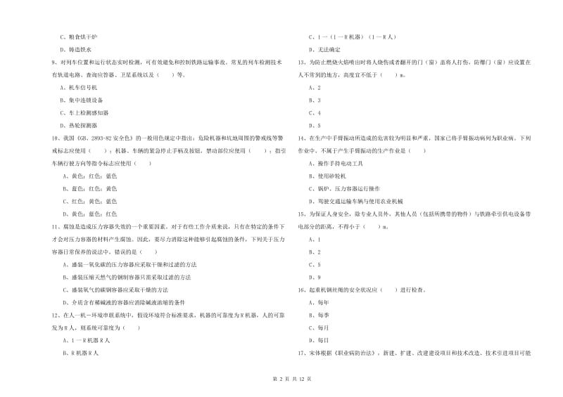 2020年安全工程师考试《安全生产技术》题库综合试卷C卷.doc_第2页