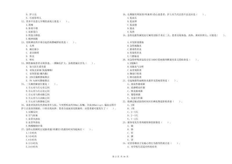 2020年护士职业资格考试《专业实务》综合练习试题A卷 含答案.doc_第2页