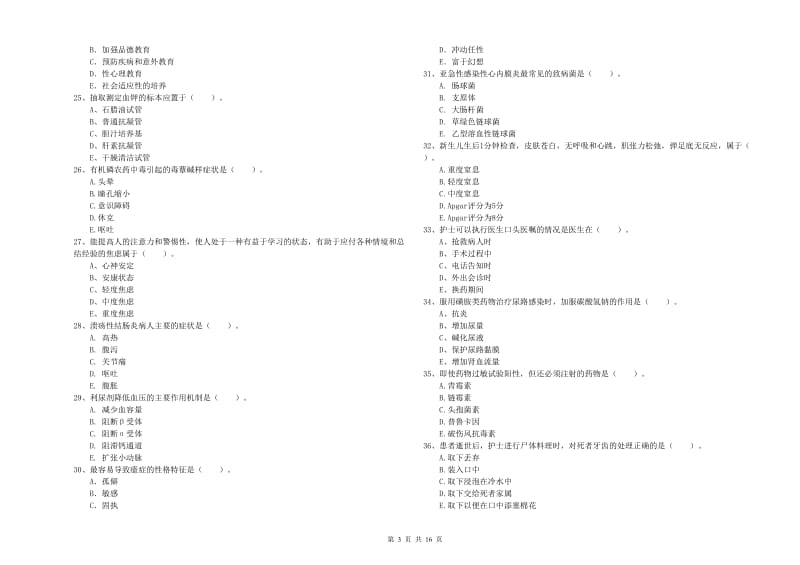 2020年护士职业资格考试《专业实务》综合练习试题A卷 含答案.doc_第3页