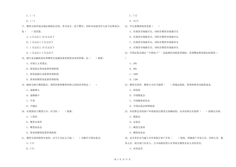 2020年期货从业资格《期货基础知识》真题模拟试题B卷.doc_第3页