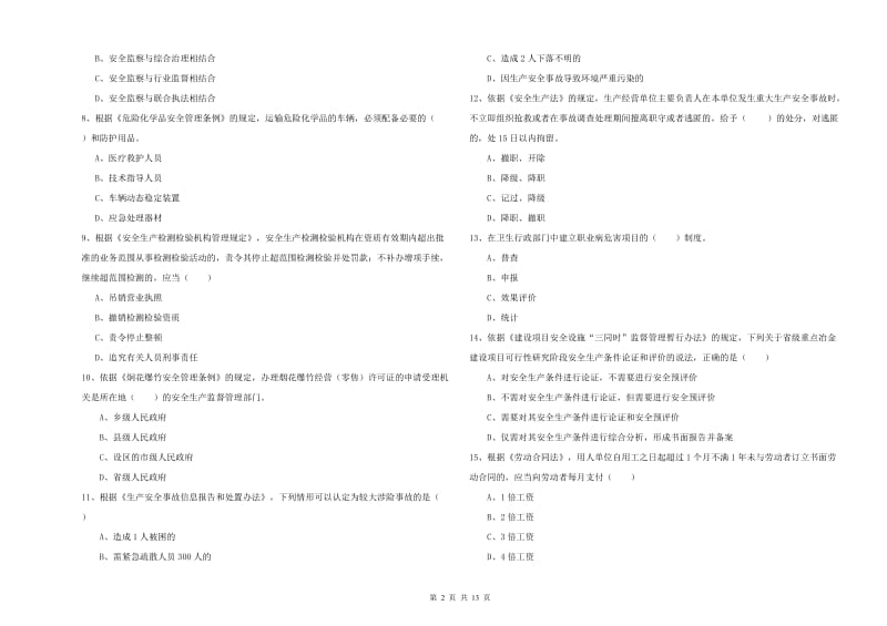 2020年安全工程师考试《安全生产法及相关法律知识》能力测试试题A卷.doc_第2页