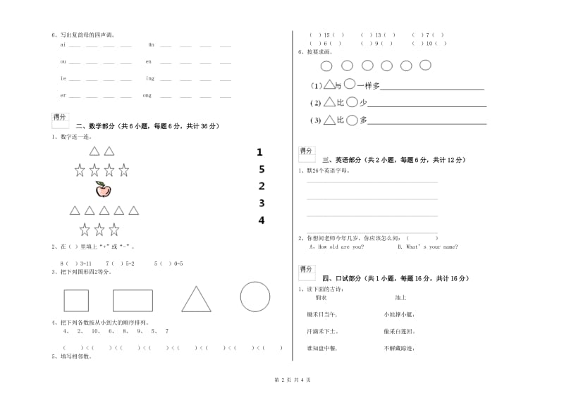 2020年实验幼儿园中班全真模拟考试试卷C卷 附答案.doc_第2页