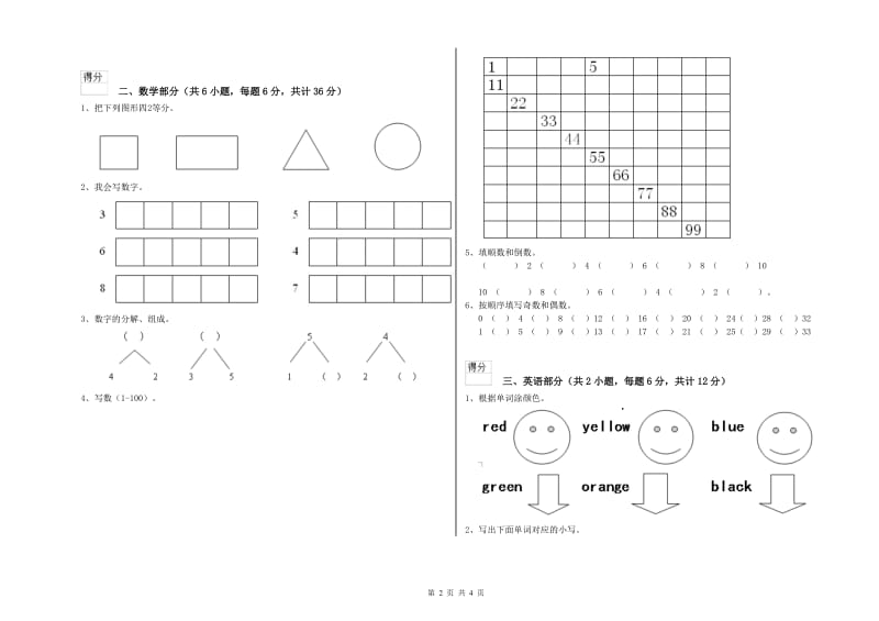 2020年实验幼儿园学前班每月一练试卷C卷 附答案.doc_第2页