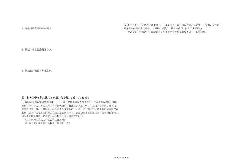 2020年教师资格证《教育知识与能力（中学）》强化训练试题C卷 附答案.doc_第3页