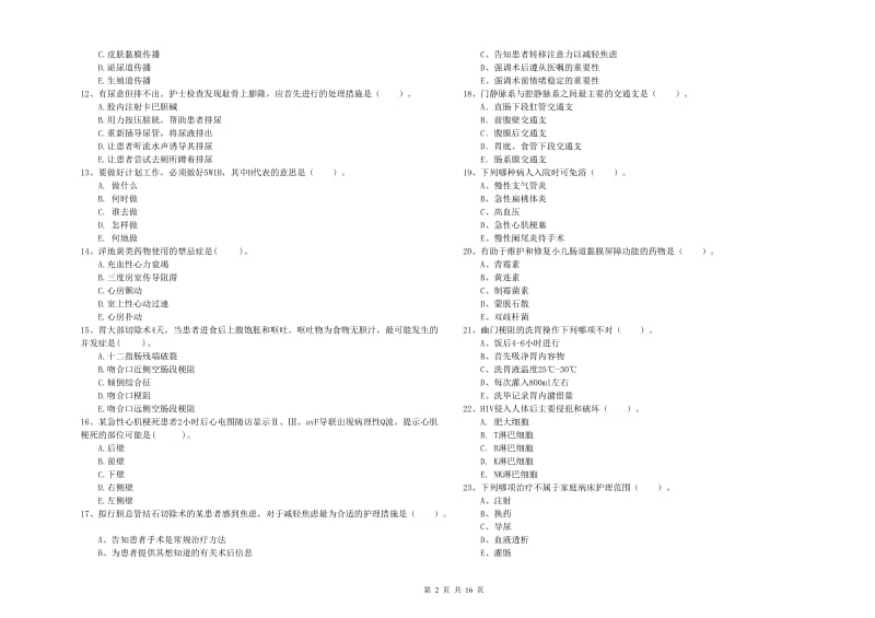 2020年护士职业资格证考试《专业实务》每周一练试题B卷 含答案.doc_第2页