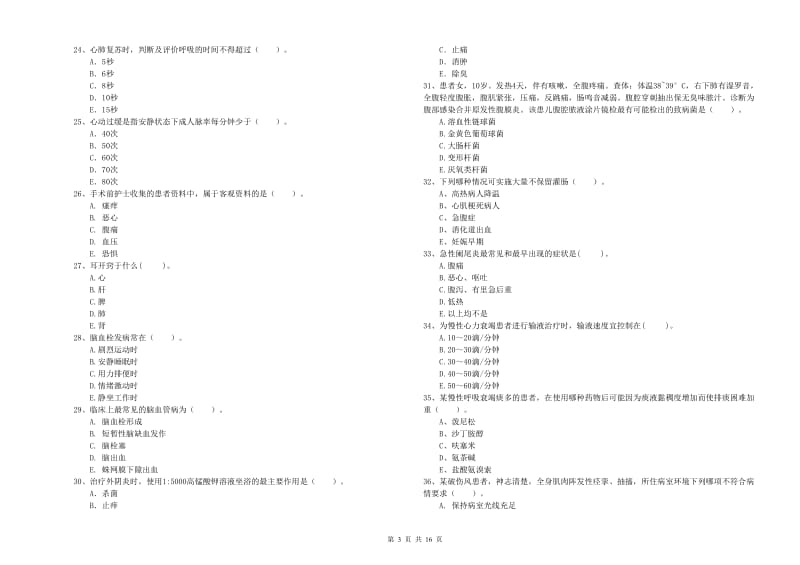 2020年护士职业资格证考试《专业实务》每周一练试题B卷 含答案.doc_第3页