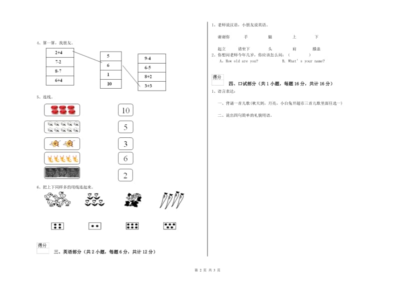 2020年实验幼儿园幼升小衔接班能力测试试卷D卷 附解析.doc_第2页