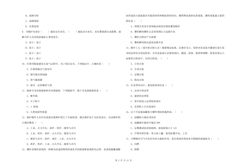 2020年安全工程师《安全生产技术》题库综合试卷C卷.doc_第2页