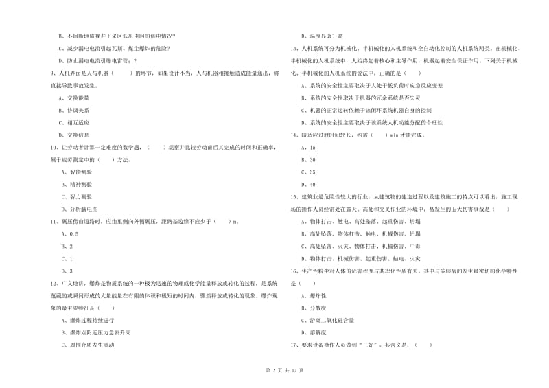 2020年安全工程师考试《安全生产技术》模拟考试试卷D卷 含答案.doc_第2页