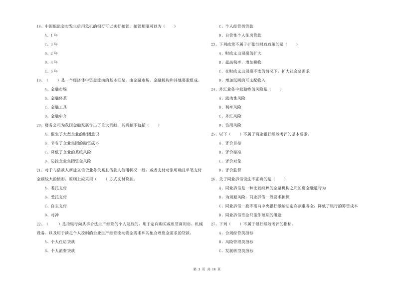 中级银行从业资格证《银行管理》综合练习试题B卷.doc_第3页