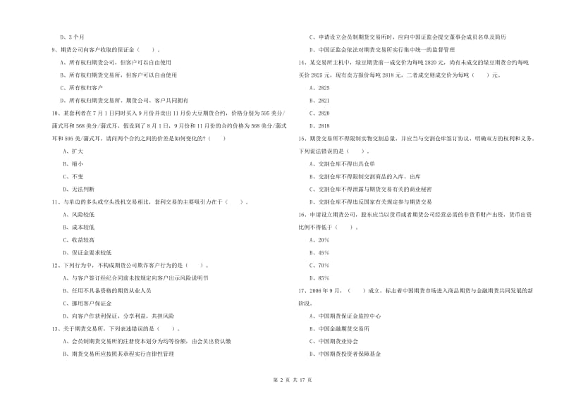 2020年期货从业资格考试《期货法律法规》题库检测试卷C卷 含答案.doc_第2页