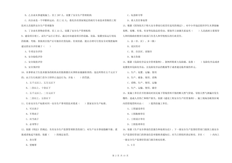 2020年注册安全工程师考试《安全生产法及相关法律知识》题库检测试卷 附答案.doc_第2页