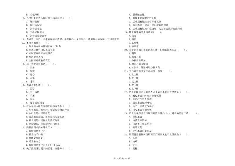 2020年护士职业资格证《专业实务》真题模拟试题C卷 附答案.doc_第2页