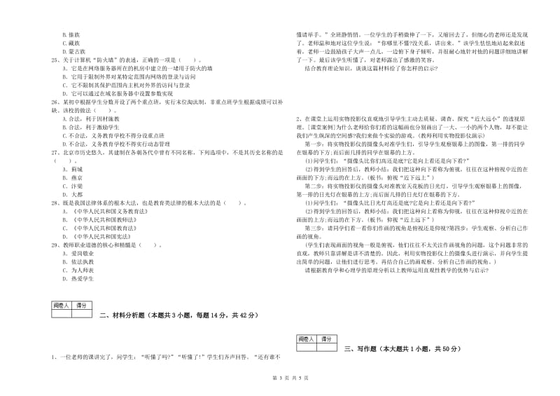 中学教师资格证《综合素质（中学）》考前练习试卷 附答案.doc_第3页