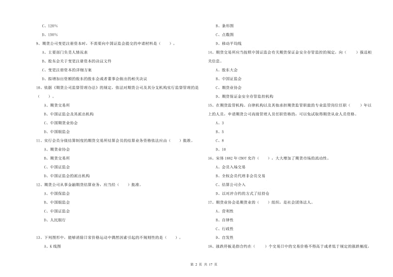 2020年期货从业资格证《期货法律法规》自我检测试卷.doc_第2页