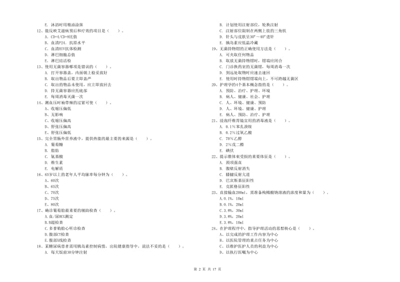 2020年护士职业资格考试《实践能力》题库综合试卷 附答案.doc_第2页