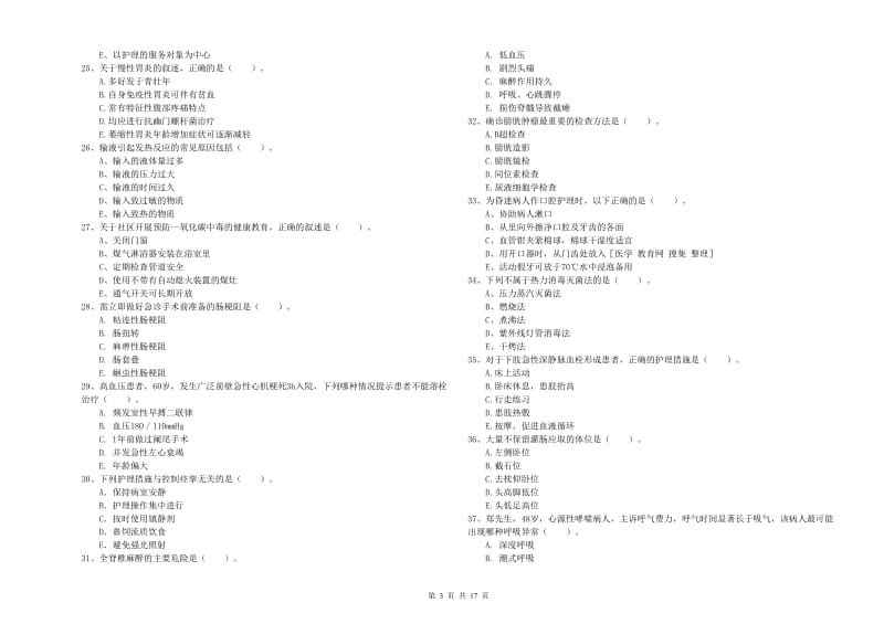 2020年护士职业资格考试《实践能力》题库综合试卷 附答案.doc_第3页