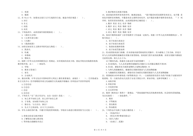 中学教师资格考试《综合素质》题库练习试题A卷 附答案.doc_第2页