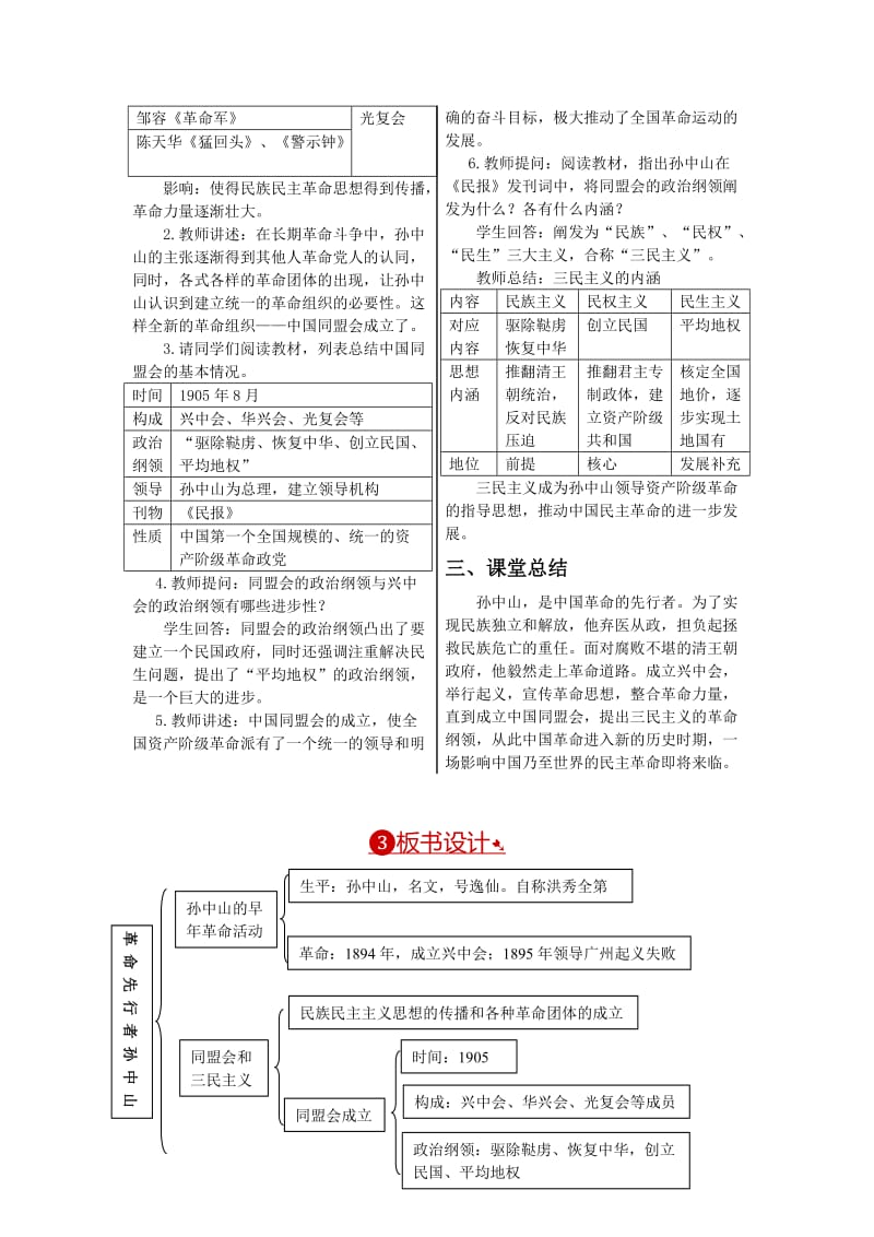 部编人教版八年级历史上册教案第8课革命先行者孙中山教案_第2页