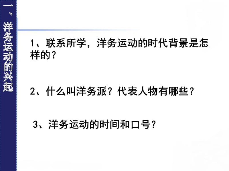 部编人教版八年级上册（版）历史第二单元4洋务运动课件ppt课件（共36张PPT）_第3页