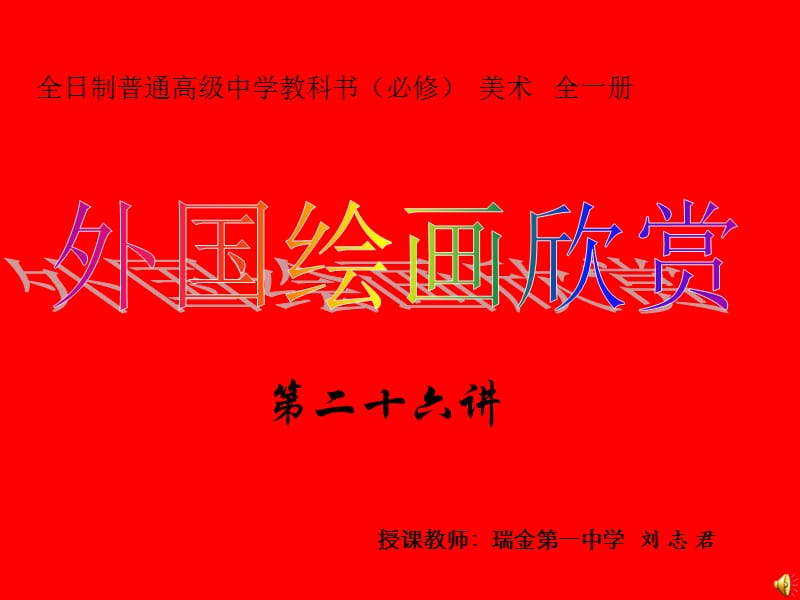 现实主义绘画欣赏.ppt_第1页