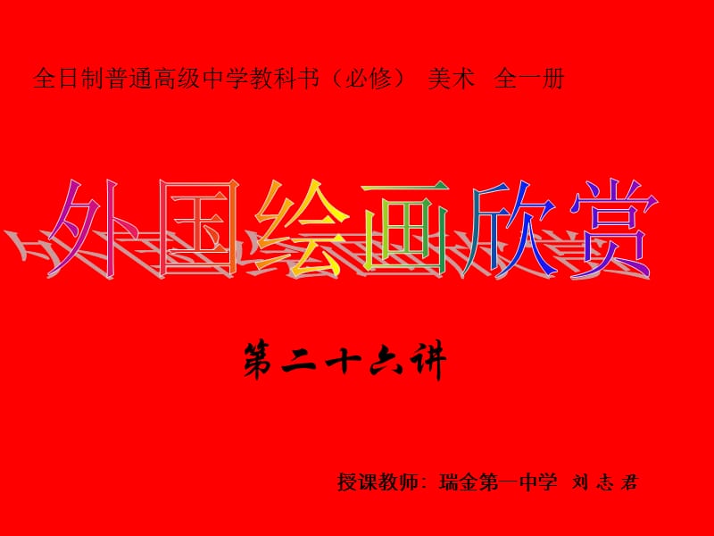 现实主义绘画欣赏.ppt_第2页