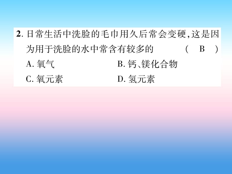 中考化学复习第编教材知识梳理篇第单元自然界的水第讲自然界的水精练课件_第3页