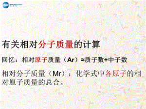 九年級化學上冊 第三單元 課題 化學式與化合價課件 （新版）新人教版(1)