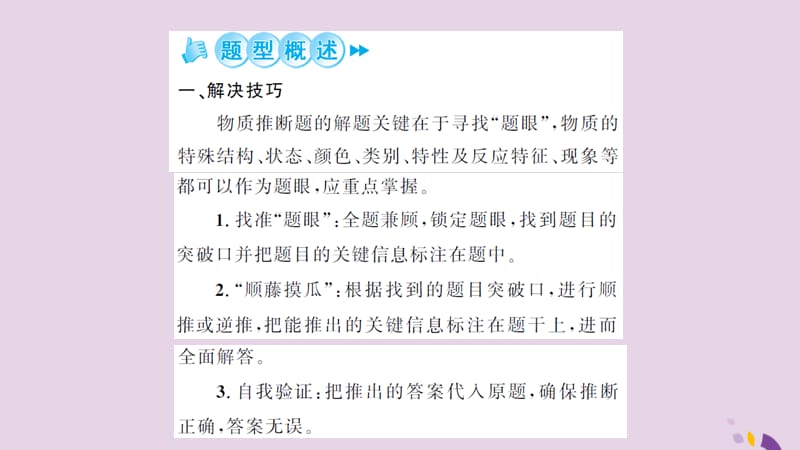 中考化学一轮复习专题训练五物质推断题课件_第2页