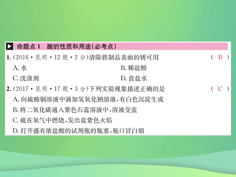 中考化学总复习教材考点梳理第十单元酸和碱课时常见的酸和碱课件_第2页