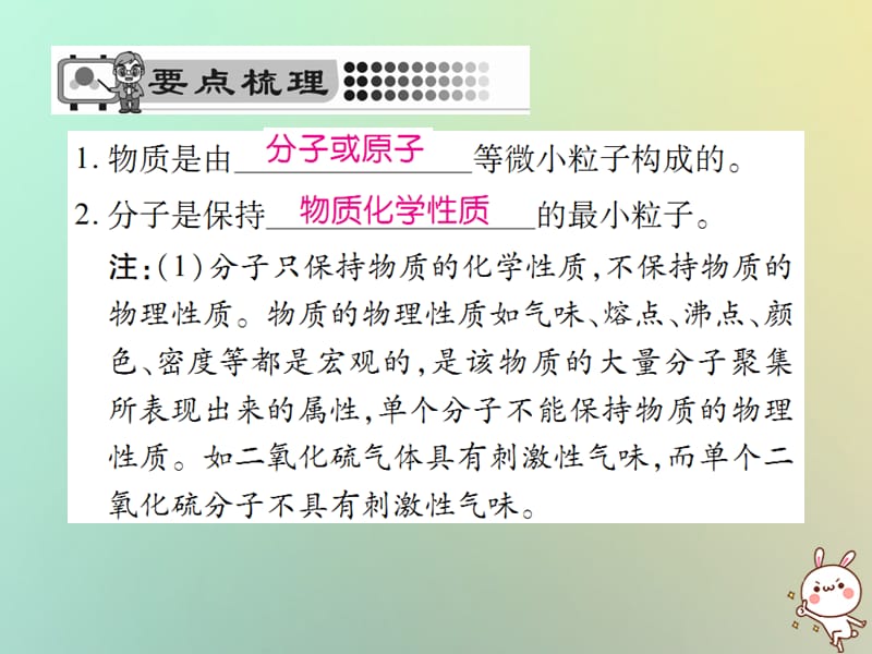 第三单元物质构成的奥秘课题分子和原子课件新版新人教版_第2页