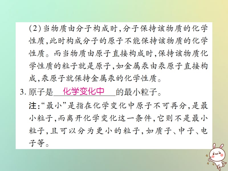 第三单元物质构成的奥秘课题分子和原子课件新版新人教版_第3页