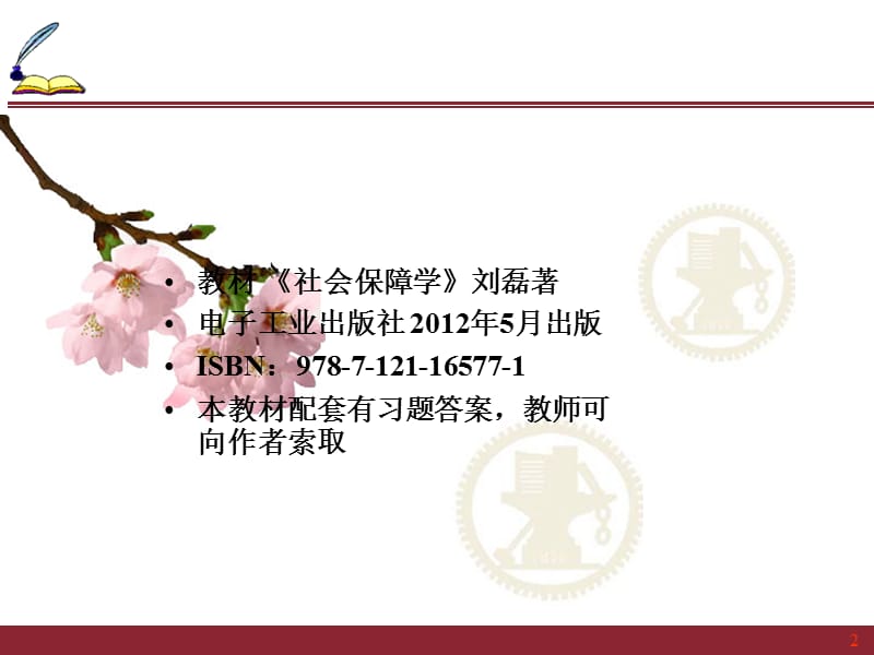 社会保障概论教材PPT.ppt_第2页