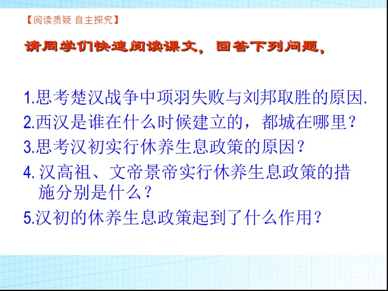 最新西汉建立和文景之治ppt课件下载 (4)_第3页