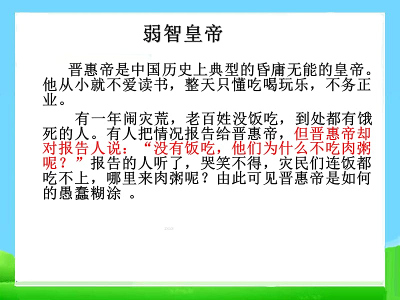 最新ppt课件下载-西晋的短暂统一和北方各族的内迁_第1页