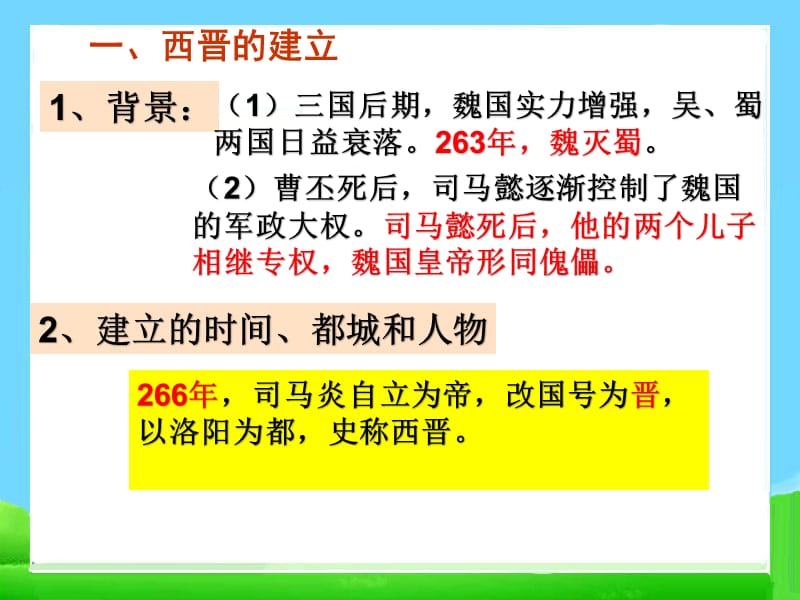 最新ppt课件下载-西晋的短暂统一和北方各族的内迁_第3页