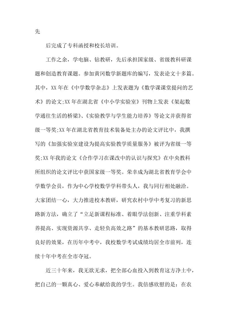 优秀教师个人述职报告_第2页