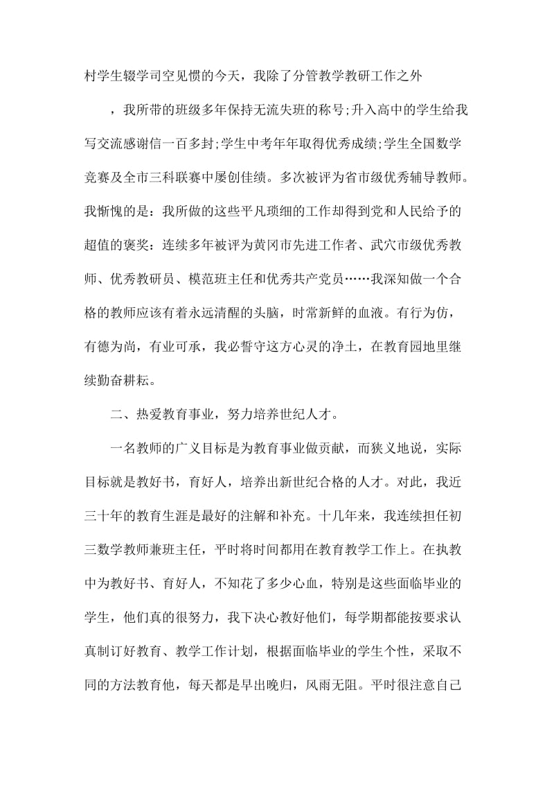 优秀教师个人述职报告_第3页