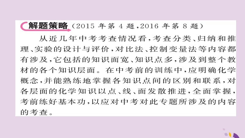 中考化学总复习第编重点题型突破篇专题化学思想方法的应用精讲课件_第3页